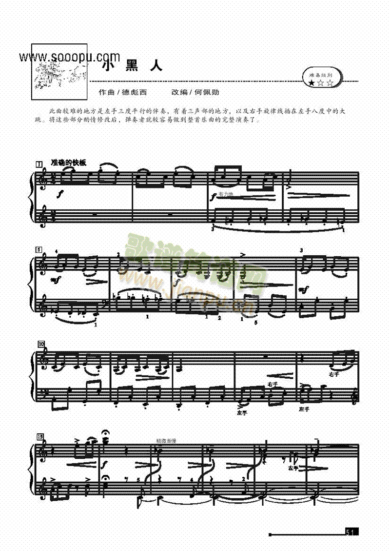 小黑人―简易版 键盘类 钢琴1
