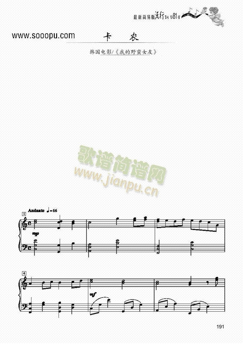 卡农―简易版 键盘类 钢琴1