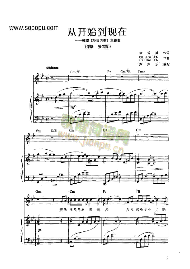 从开始到现在 弹唱版 键盘类 钢琴1