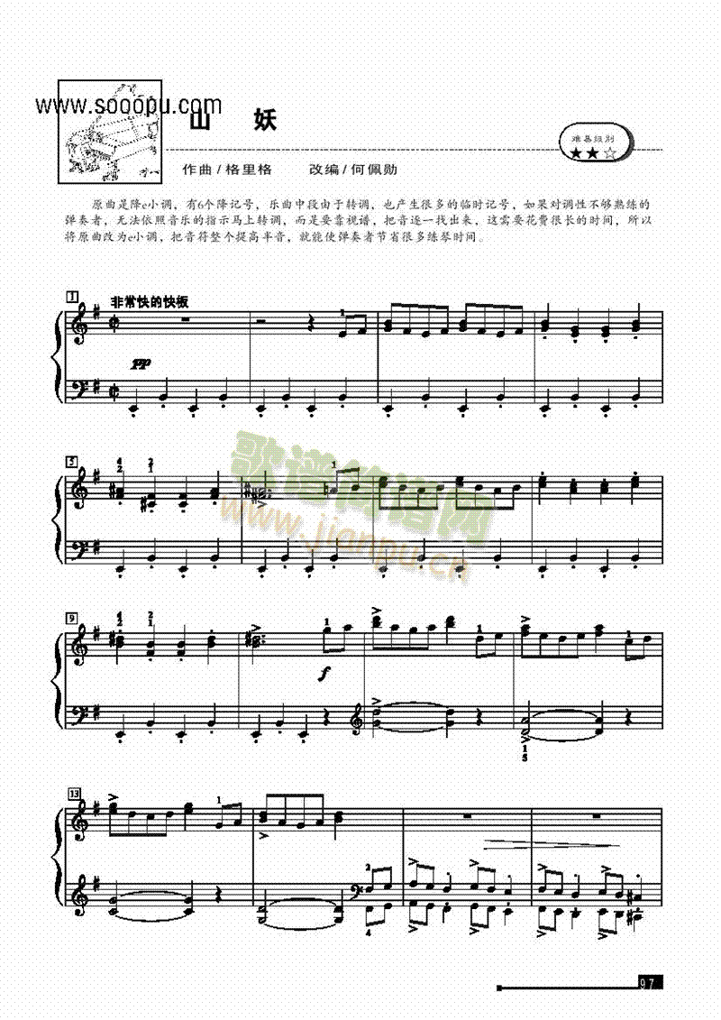 山妖―简易版 键盘类 钢琴1