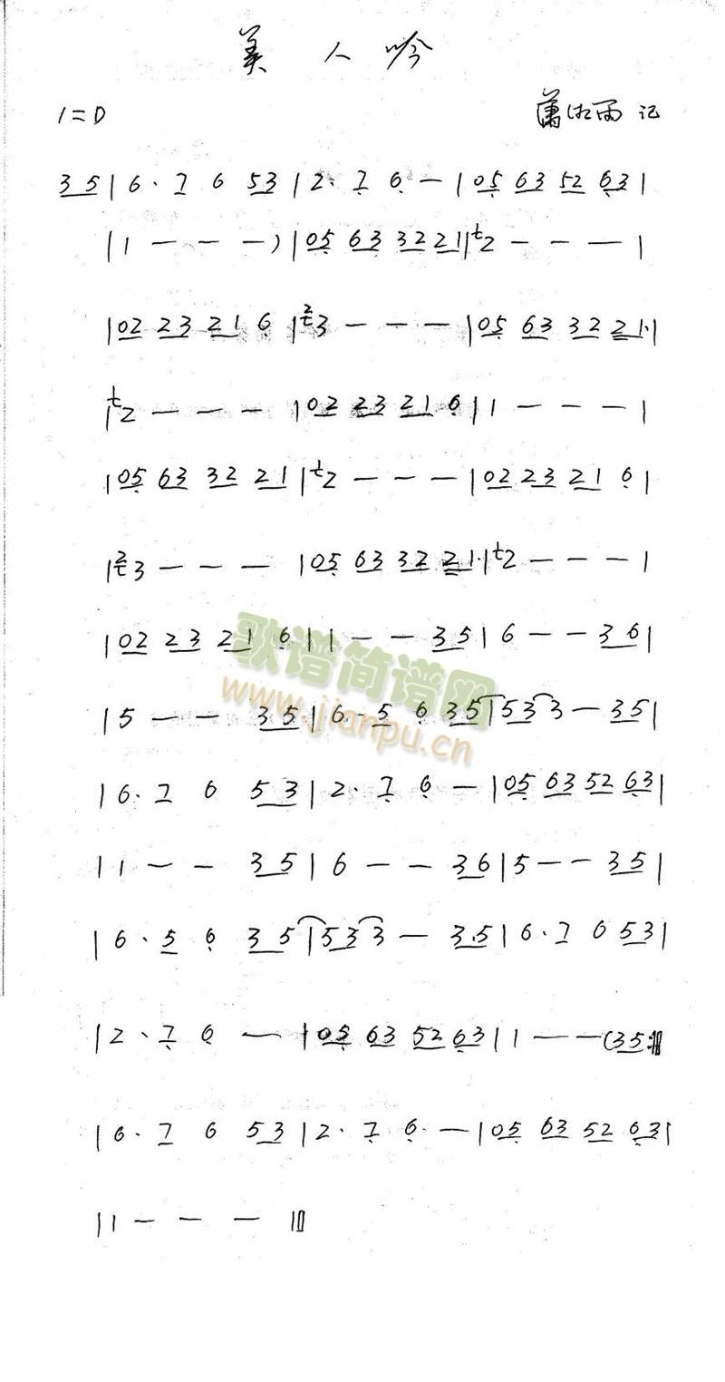 美人吟1