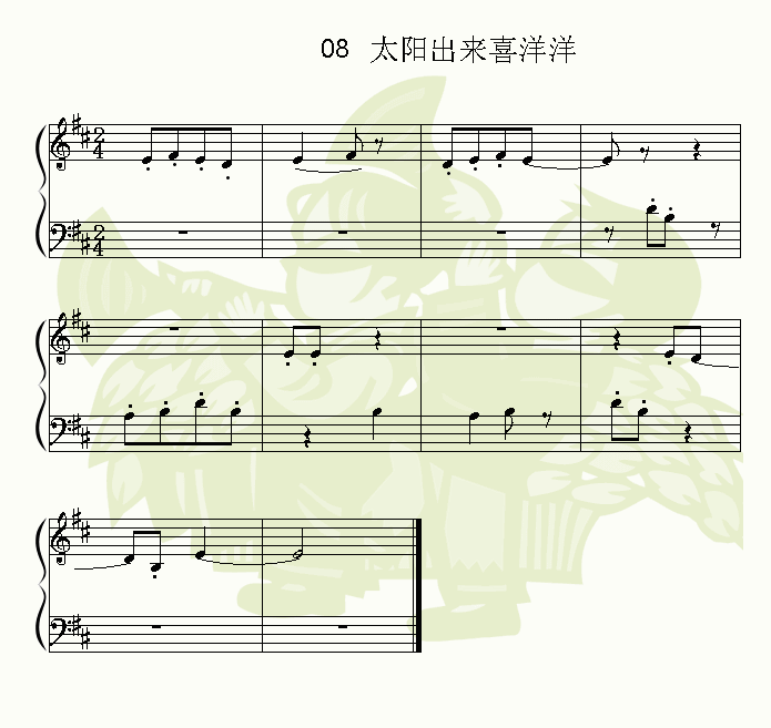 太阳出来喜洋洋1