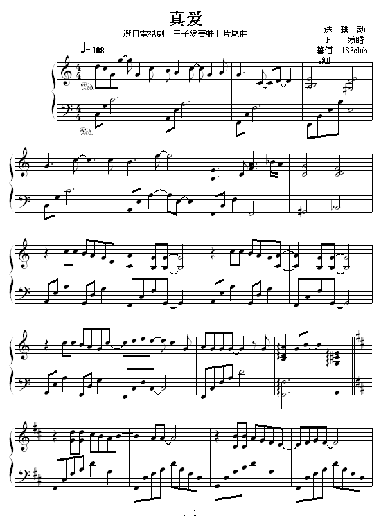 真爱 - 「王子��青蛙」片尾曲1