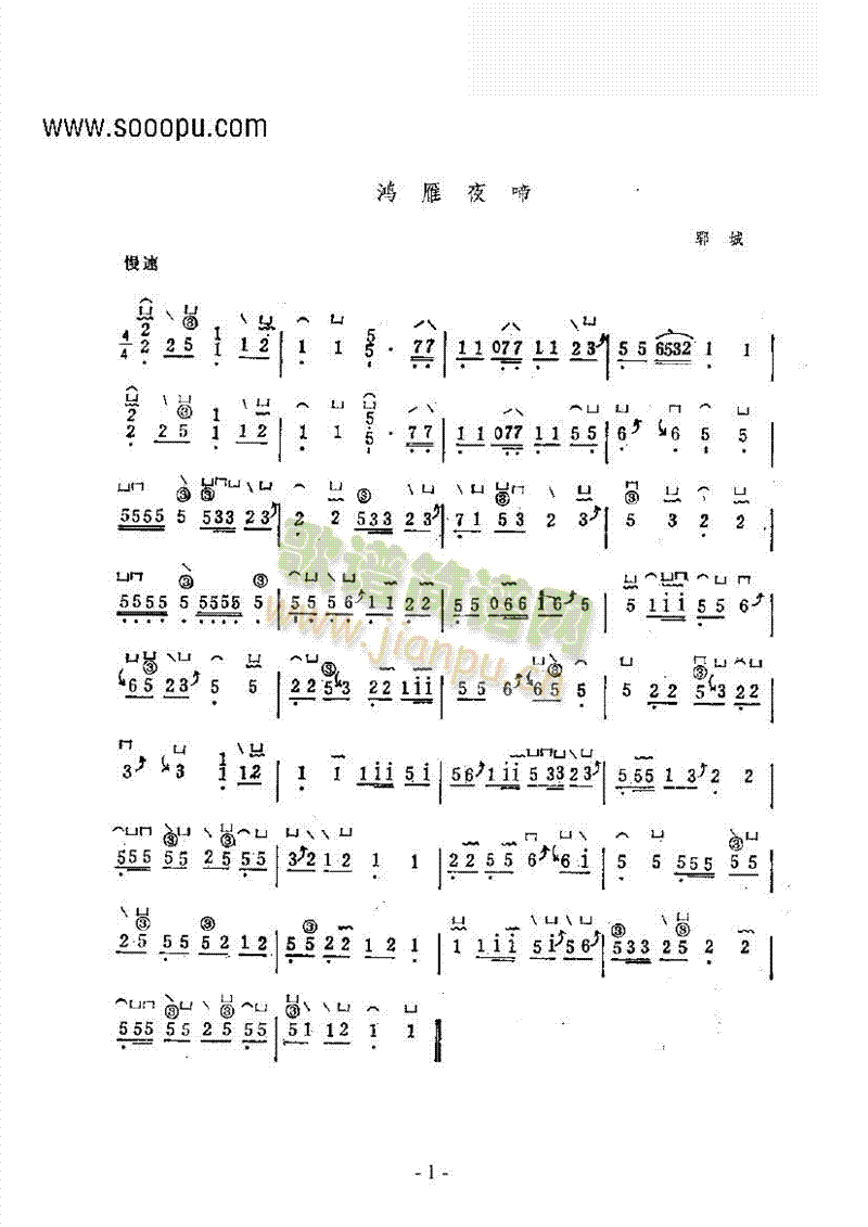 鸿雁夜啼 民乐类 古筝1