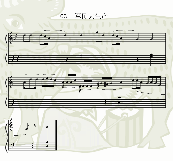 军民大生产1