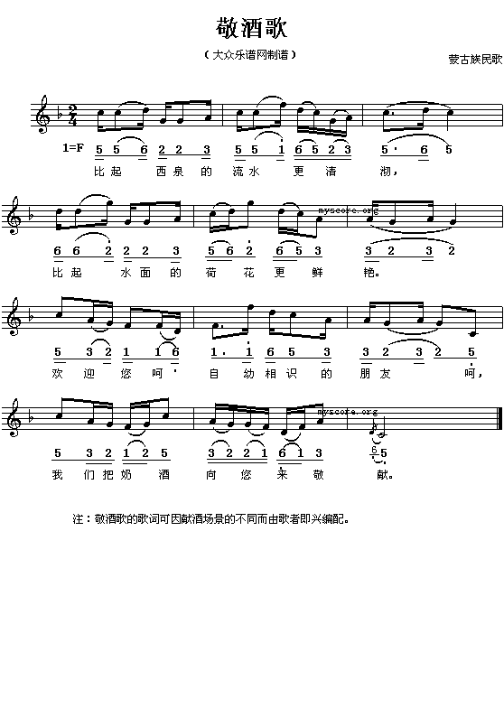 蒙古族民歌:敬酒歌(简线对照)1