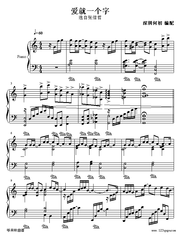 爱就一个字-张信哲1