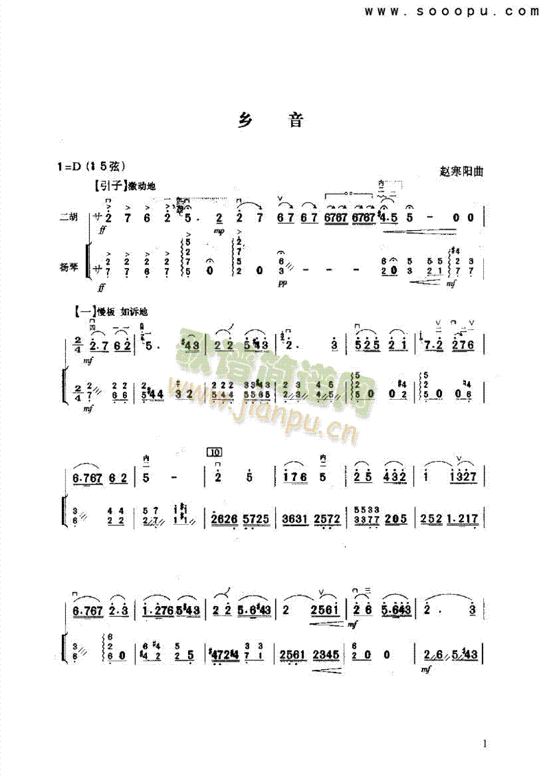 乡音 民乐类 二胡1