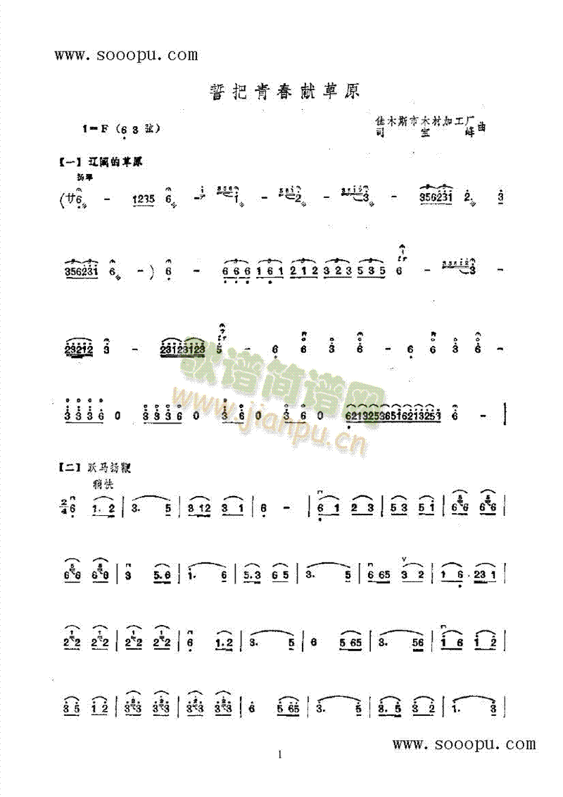 誓把青春献草原 民乐类 二胡1