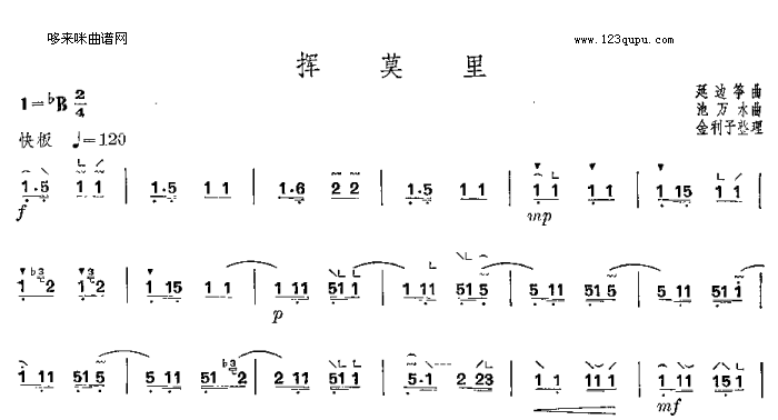 挥莫里-延边筝曲1