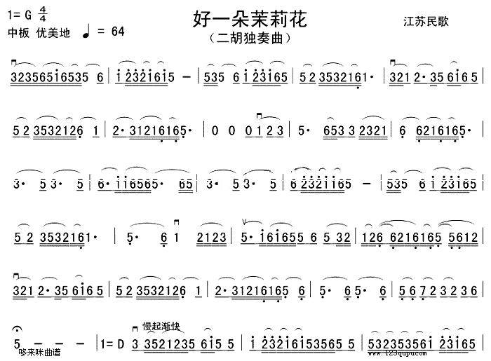 好一朵茉莉花(江苏民歌)1
