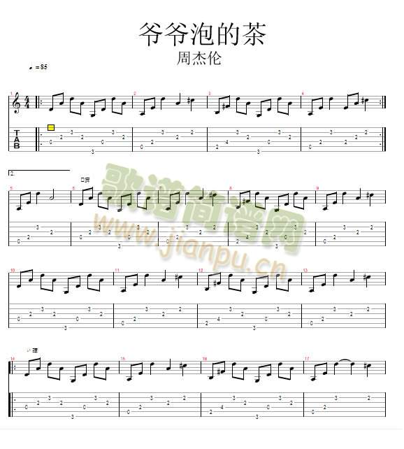 爷爷泡的茶1