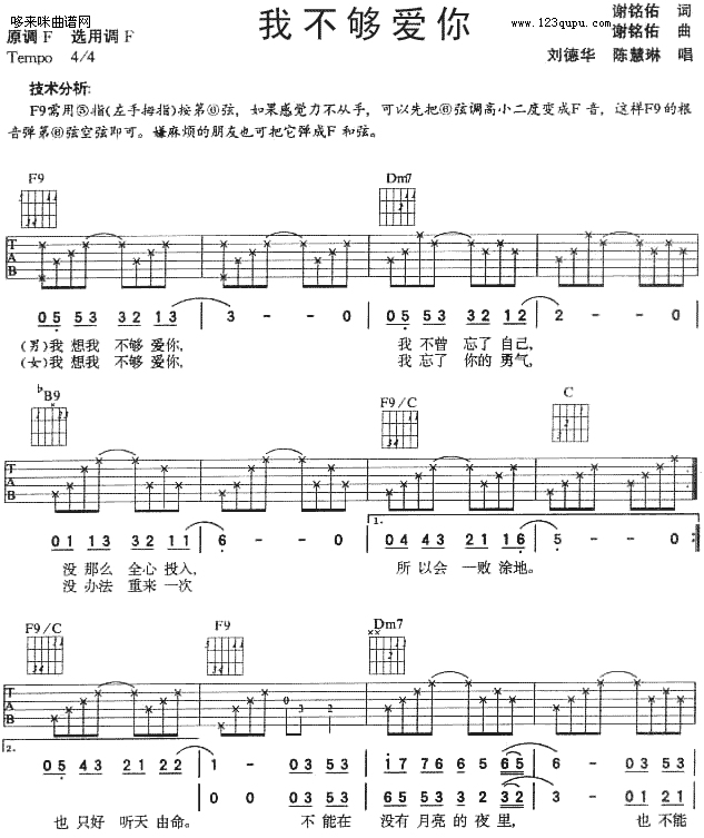 我不够爱你-刘德华1