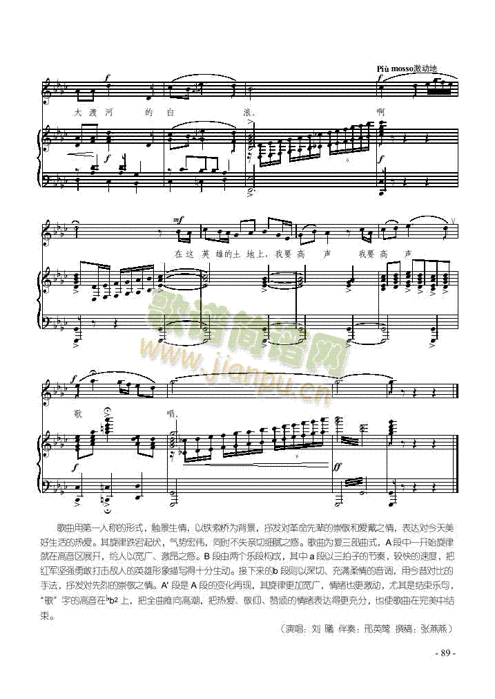 我站在铁索桥上 歌曲类 钢琴伴奏谱6