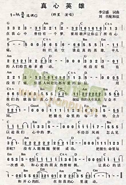 真心英雄1