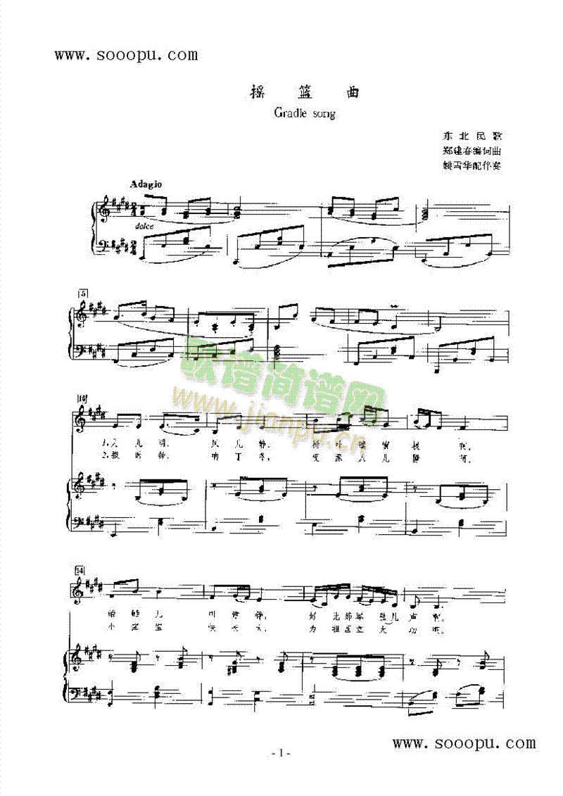摇篮曲 歌曲类 钢琴伴奏谱1