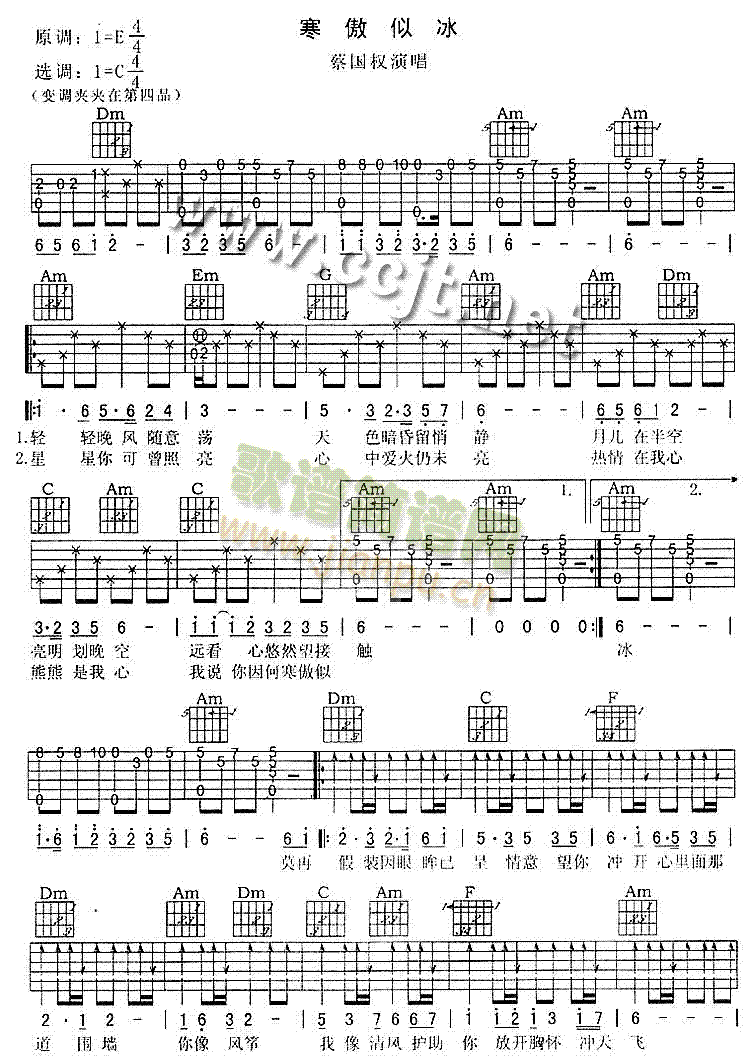 寒傲似冰吉他谱( 六线谱)1
