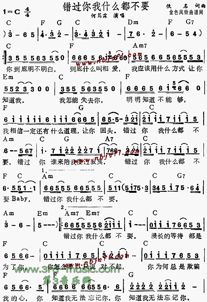 错过你我什么都不要1
