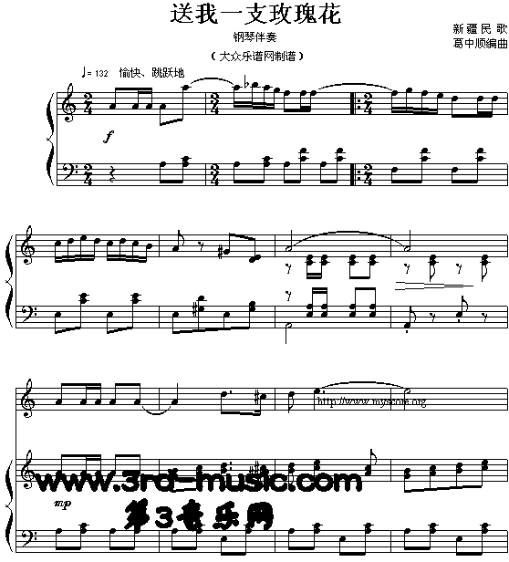 送我一支玫瑰花(新疆民歌)[钢琴曲谱]1
