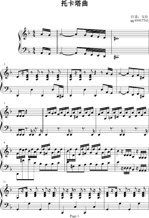 托卡塔曲1