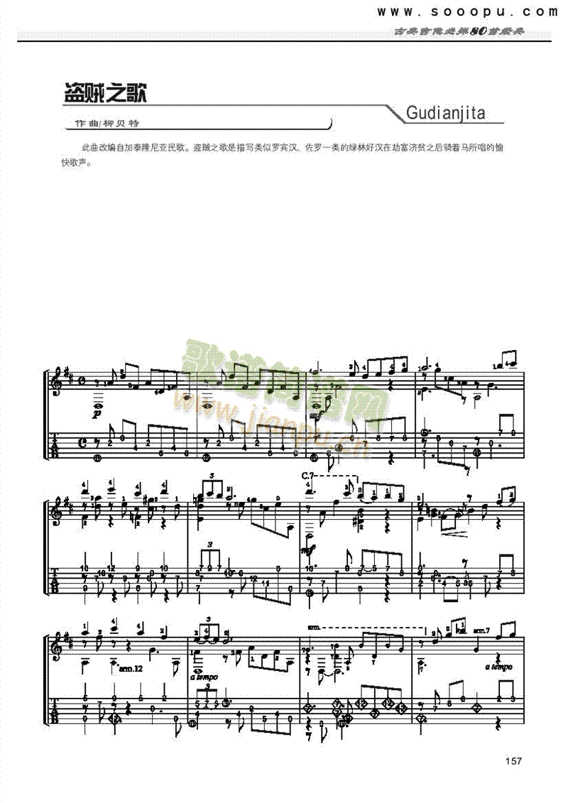 盗贼之歌―独奏 吉他类 古典1