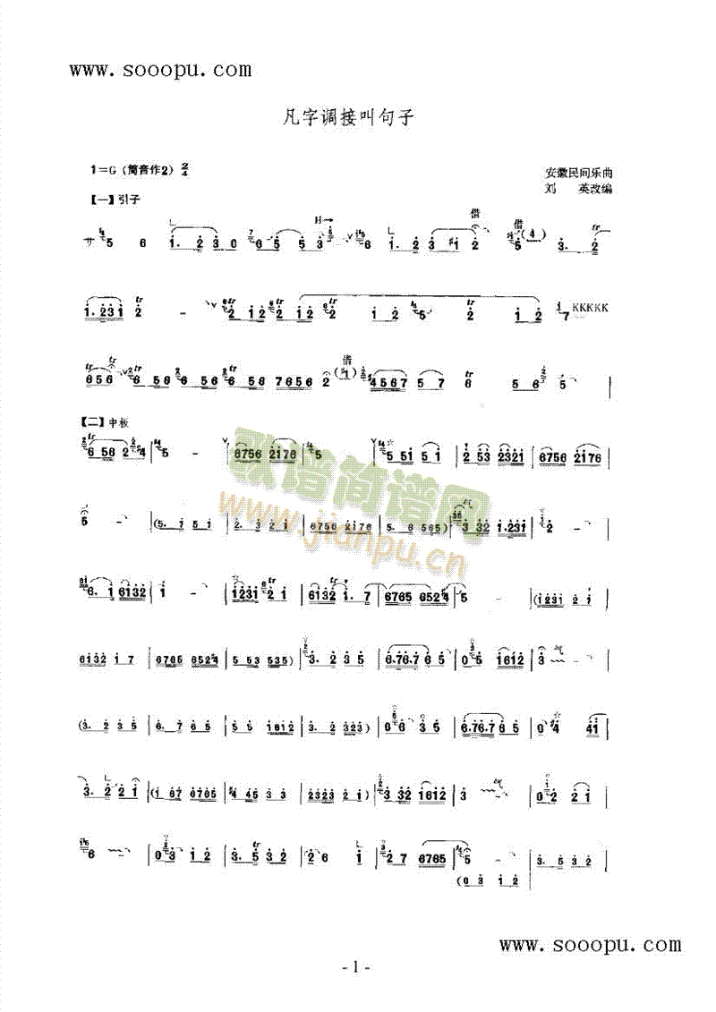凡字调接叫句子 民乐类 唢呐1