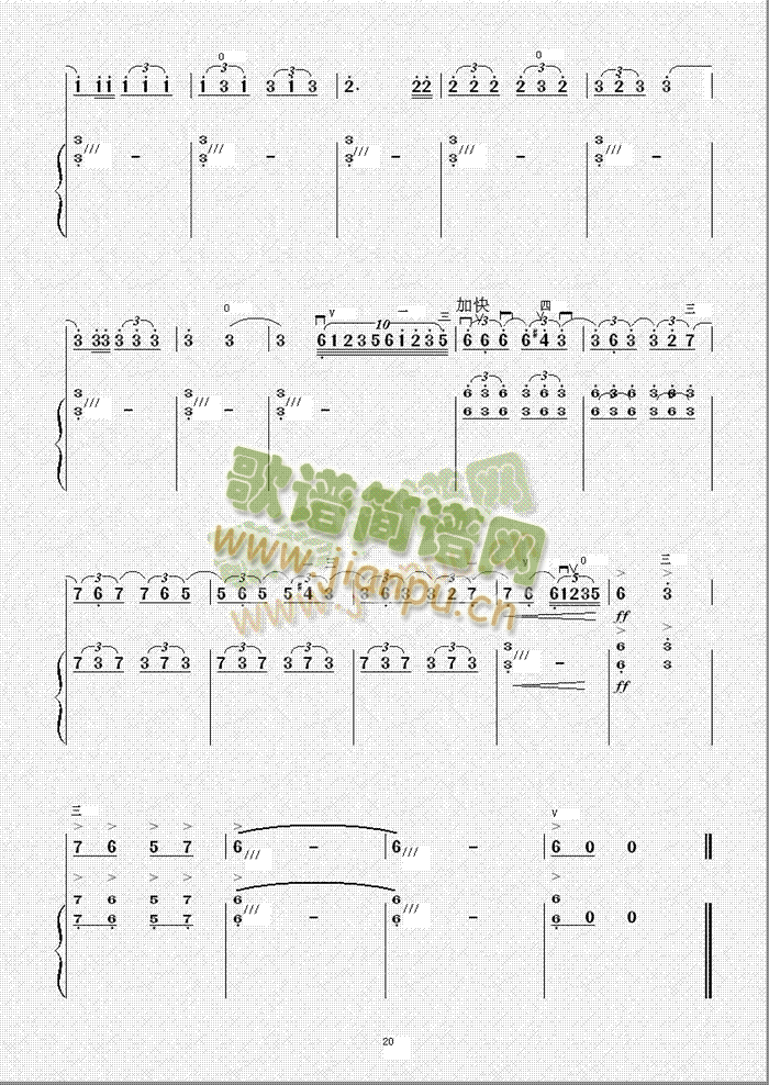 鹭江潮（扬琴伴奏简谱版）20