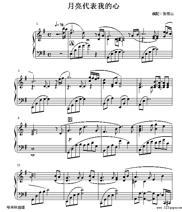 月亮代表我的心-邓丽君1