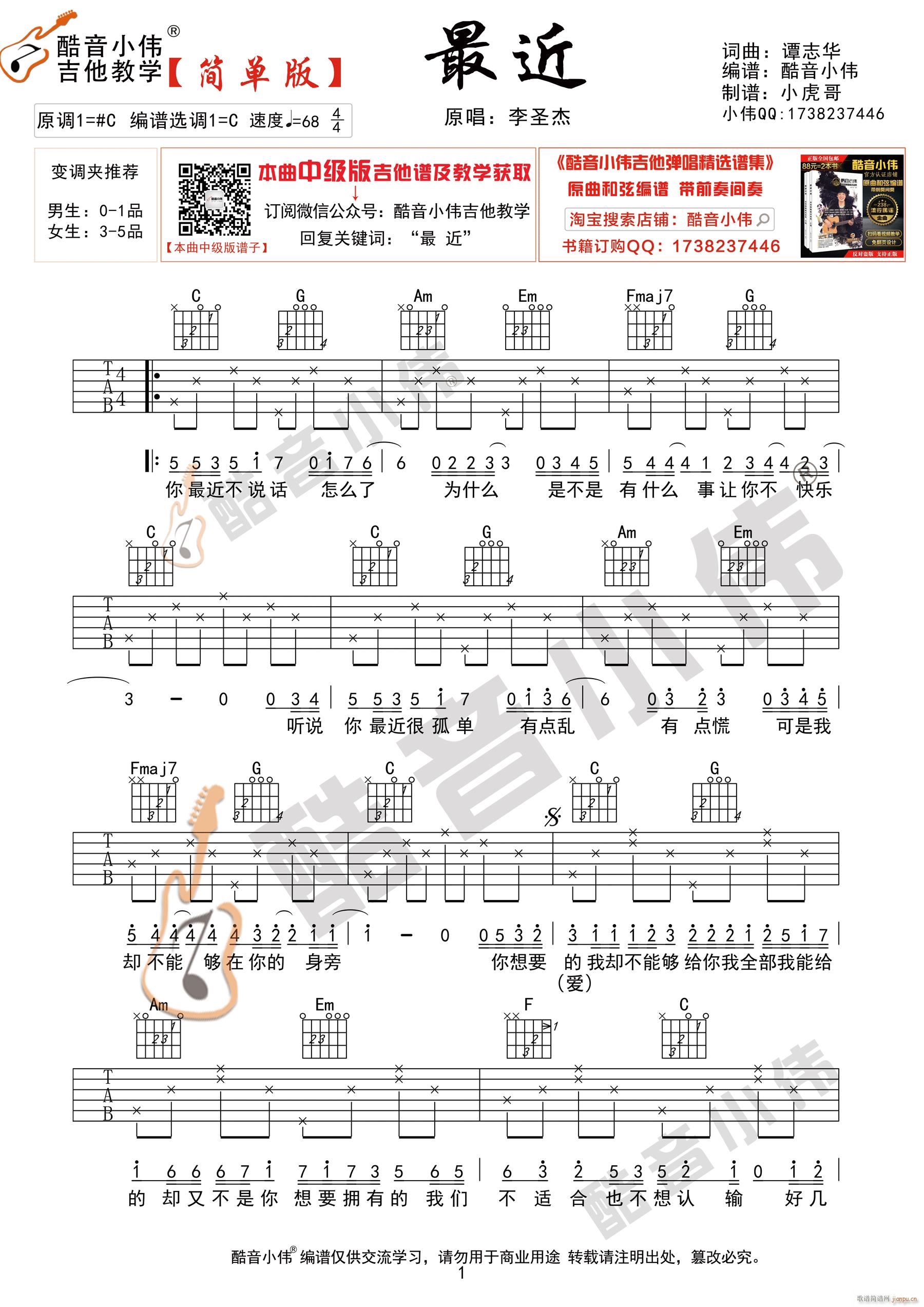 《最近》 简单版 吉他弹唱教学_李圣杰1
