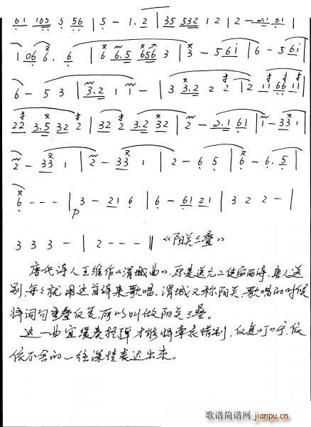 阳关三叠(萧谱)2