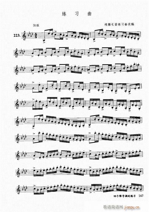 孔庆山六孔笛12半音演奏与教学161-1807