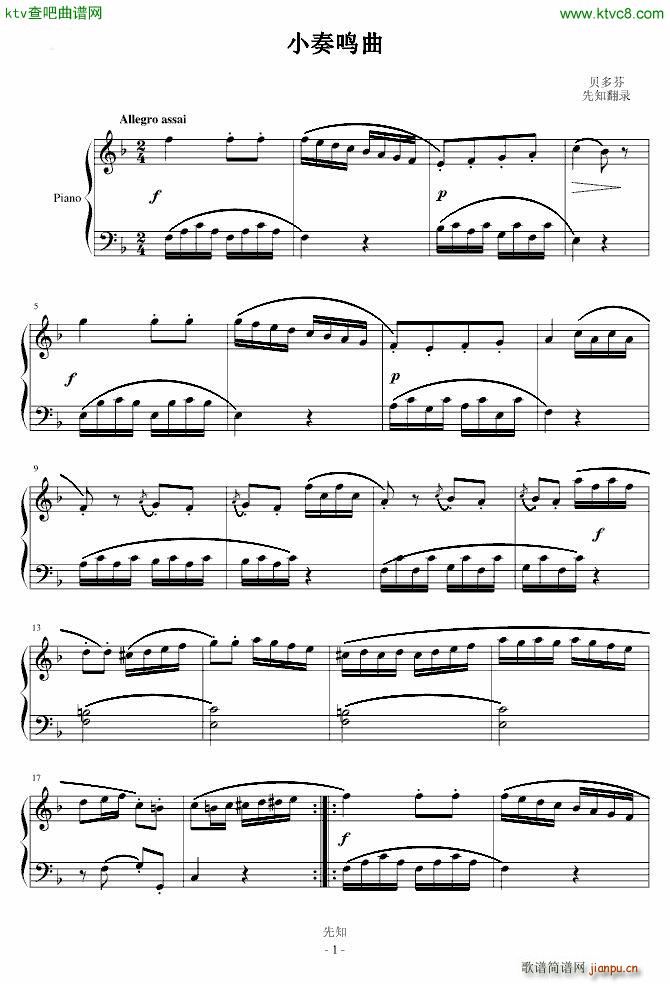 贝多芬F大调小奏鸣曲_贝多芬 beethoven1