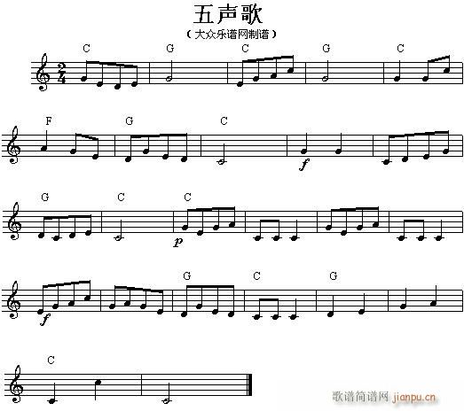 电子琴-五声歌1