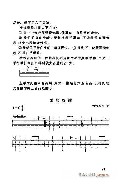 怎样识吉他六线谱81-1001