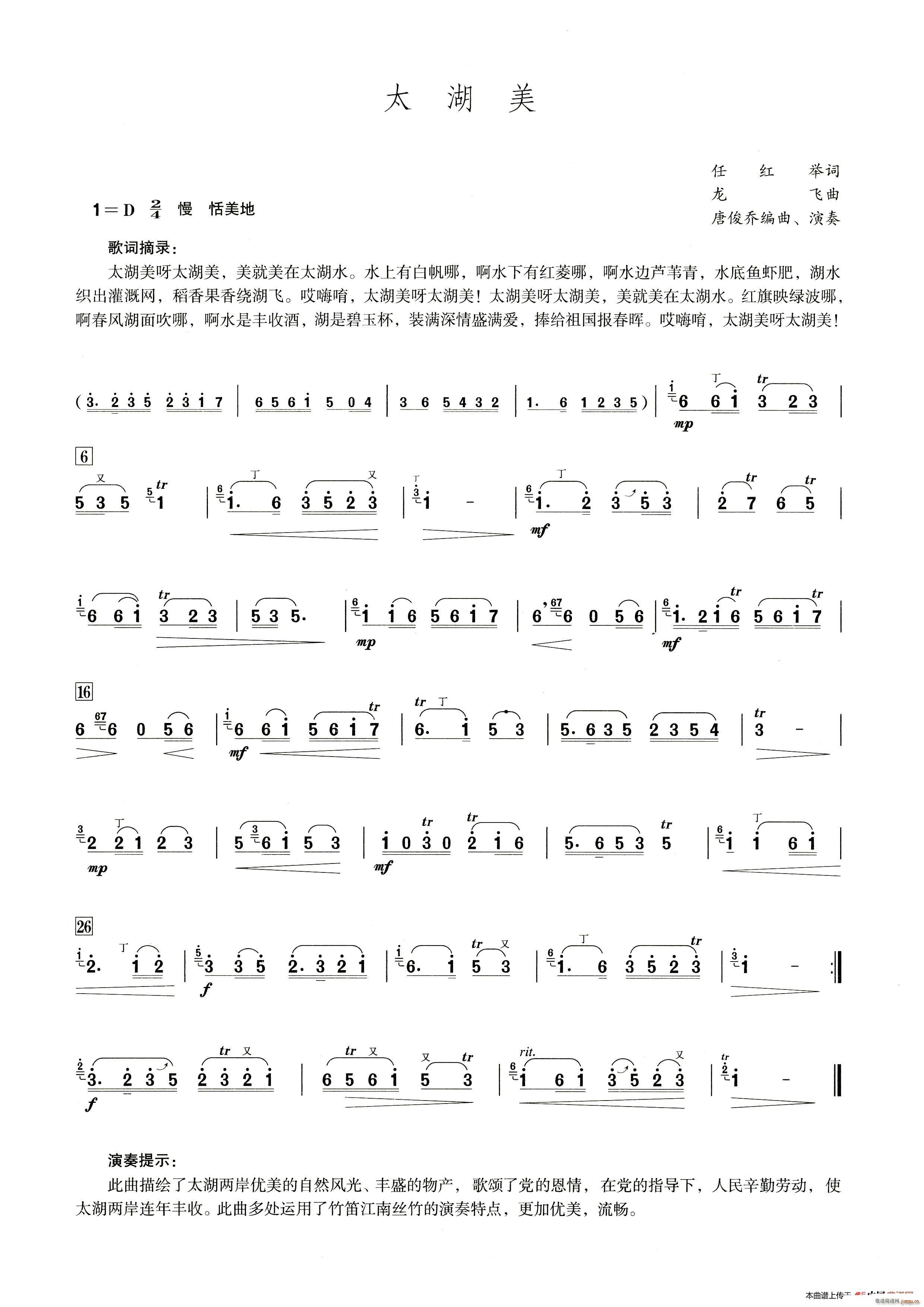 太湖美（笛子演奏提示版）1