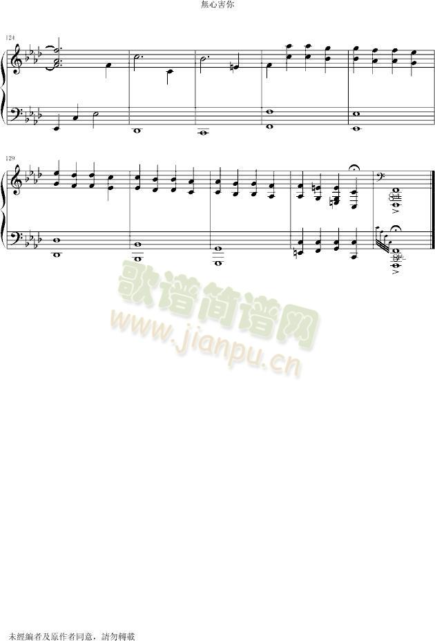 无心害你8
