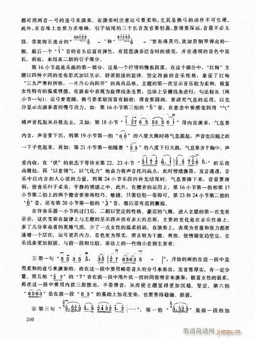二胡高级教程201-22010