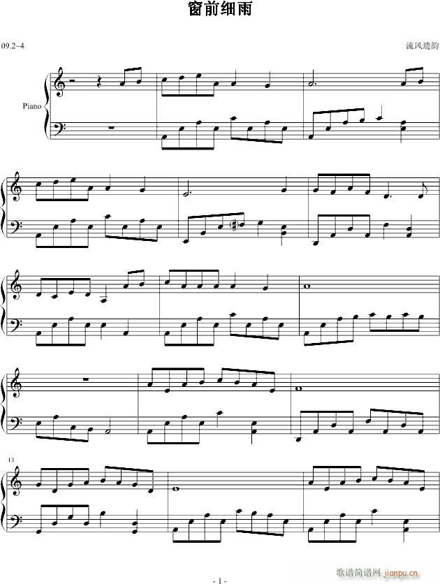 窗前细雨_流风遗韵1