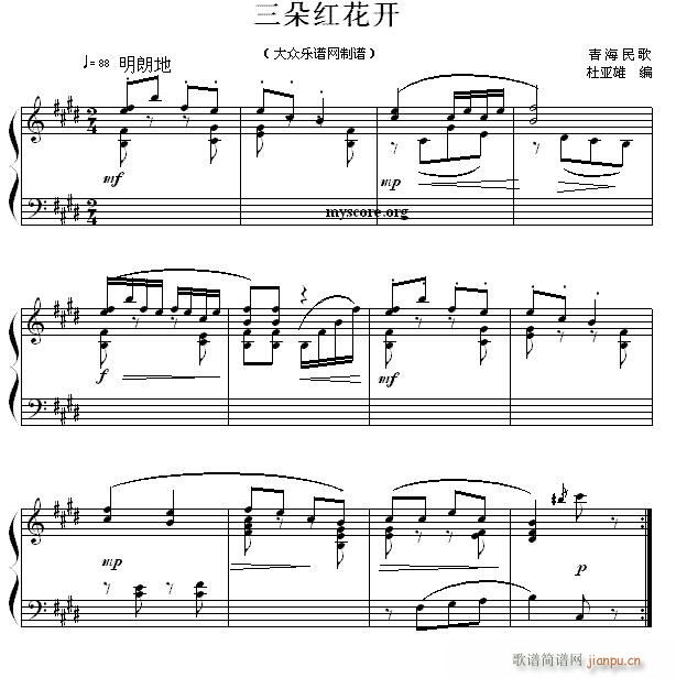 民歌钢琴小曲 青海民歌 三朵红花开1
