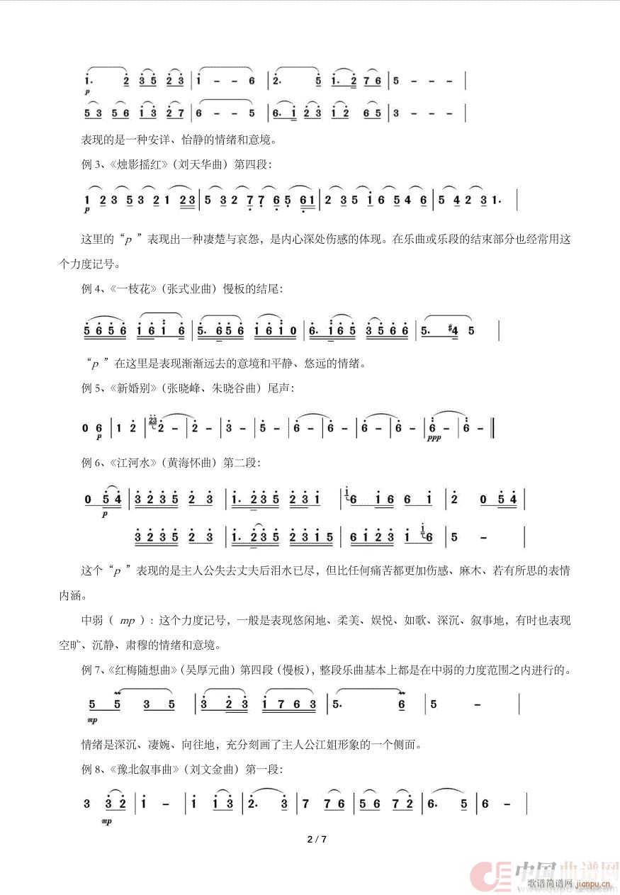 谈二胡演奏中的力度变化_于红梅5