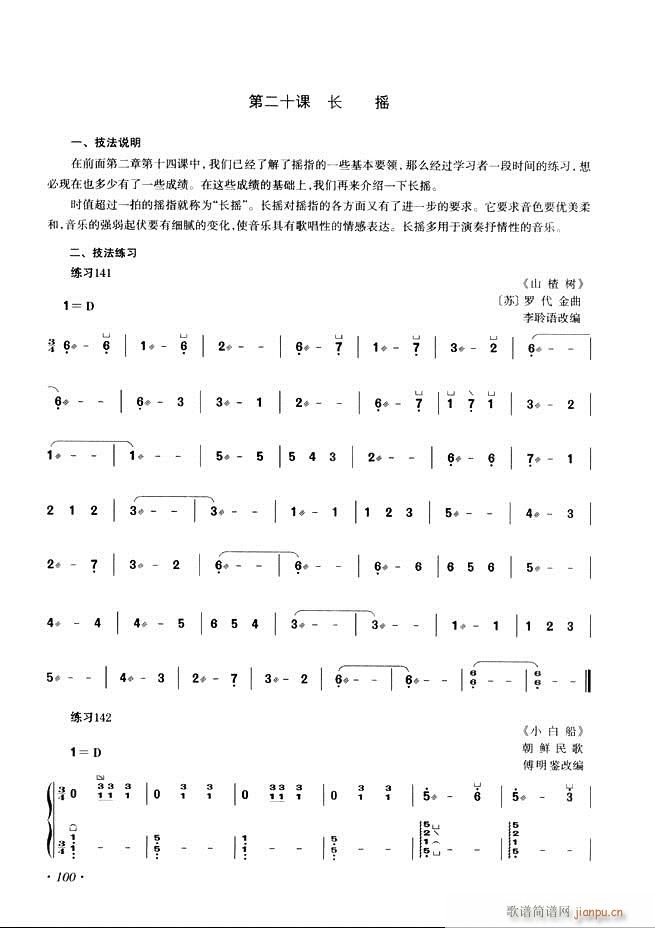 古筝基础教程三十三课目录61-12040