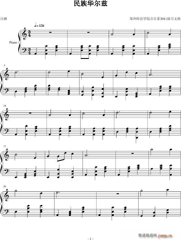 民族华尔兹_司文焕1