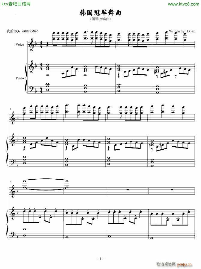 韩国冠军舞曲 钢琴改编1