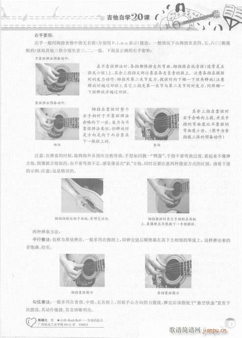 吉他自学20课 目录-20页10