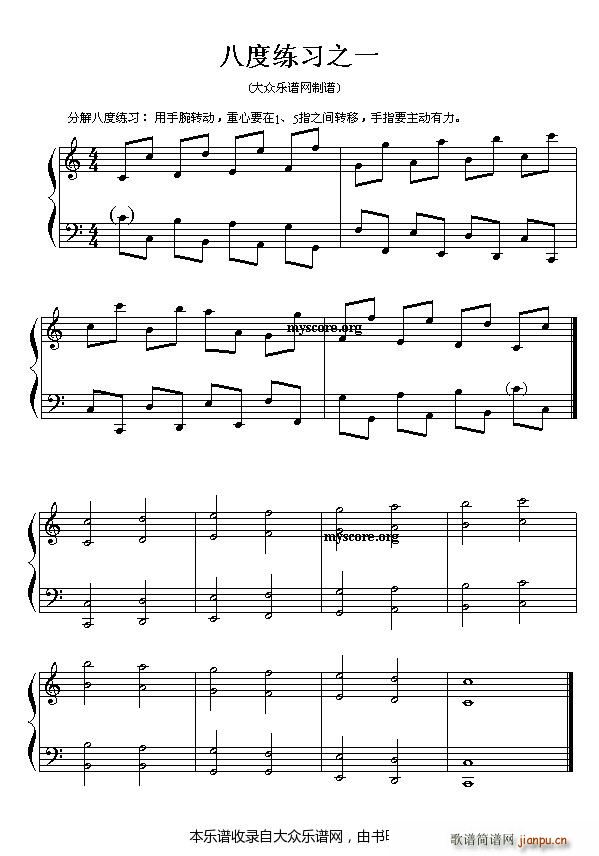成人钢琴基本练习 八度练习之一1