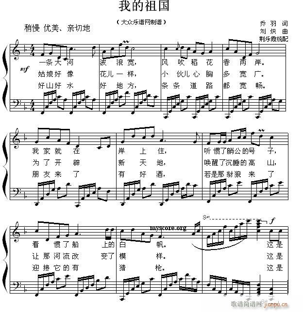 我的祖国（歌曲钢琴伴奏 乔羽词 刘炽曲）1