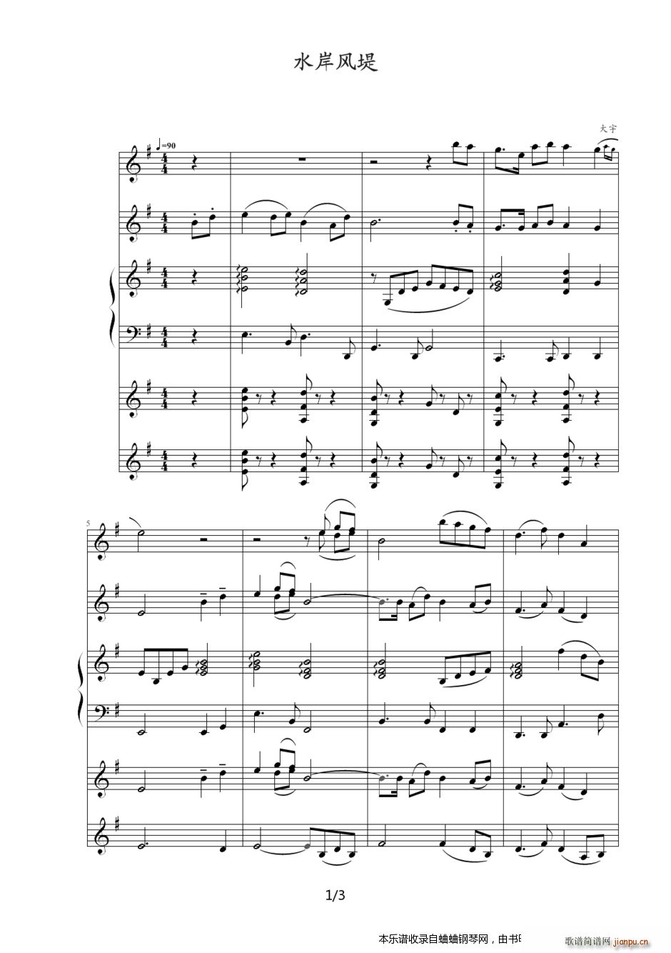 我的室内乐作品2007-2期(水岸风堤)1