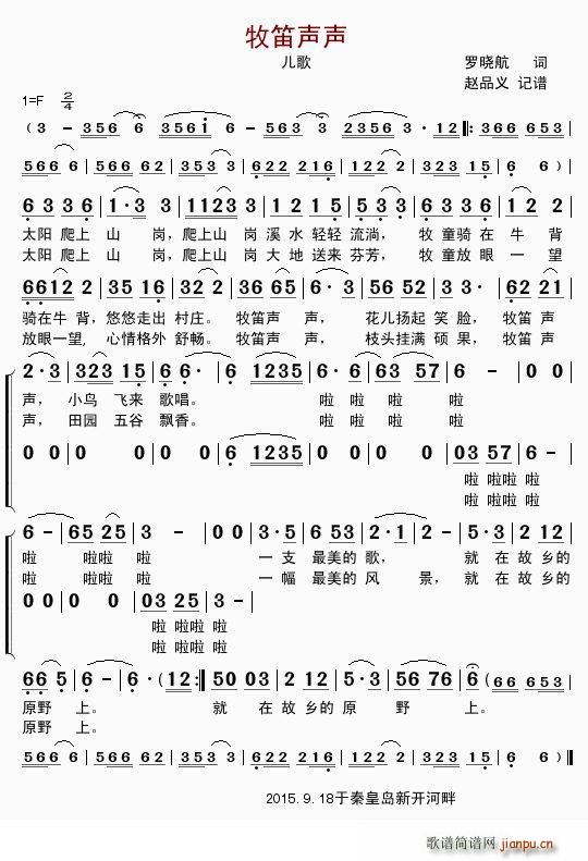 牧笛声声(儿歌)1