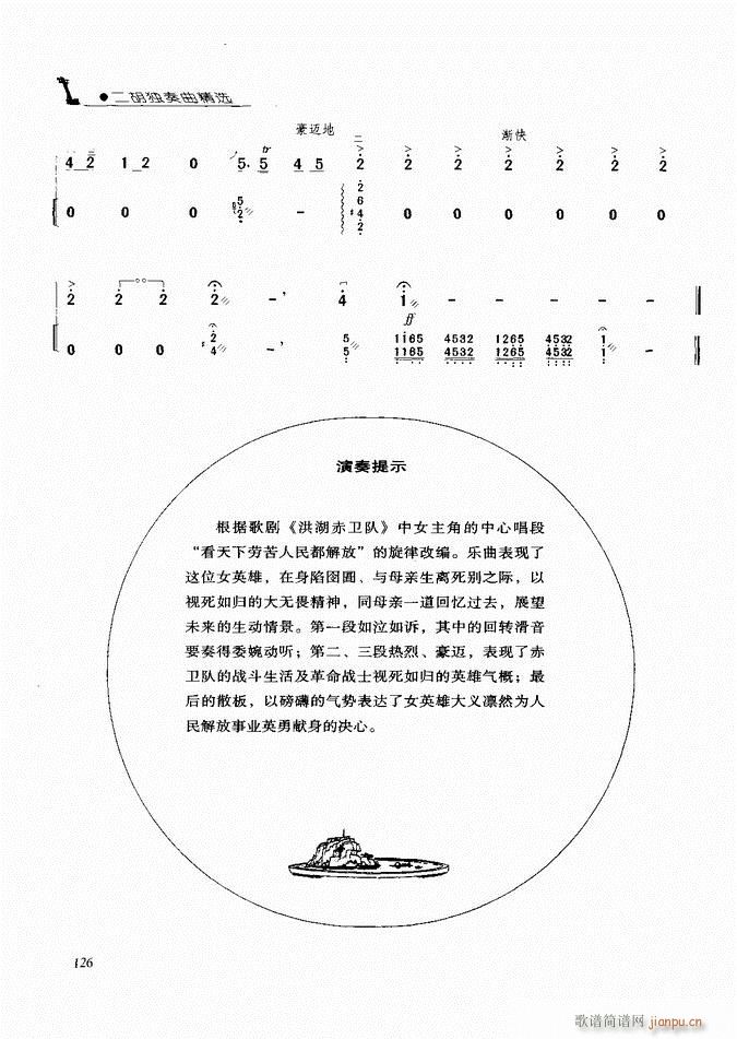 二胡 洪湖人民的心愿7