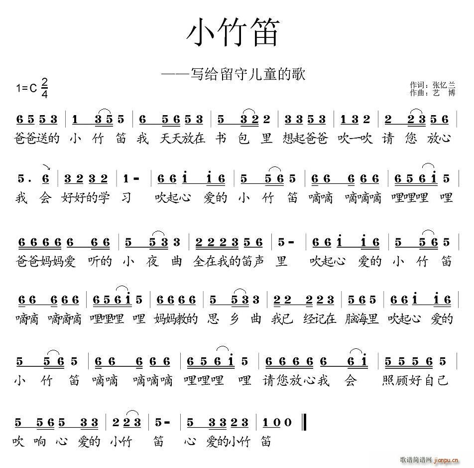小竹笛(写给留守儿童的歌)1